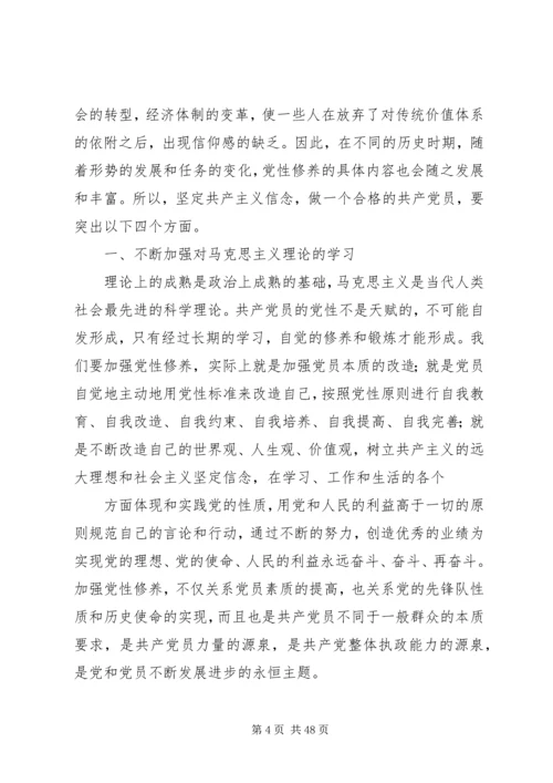 浅谈加强党性修养和锻炼做一个合格的共产党员.docx