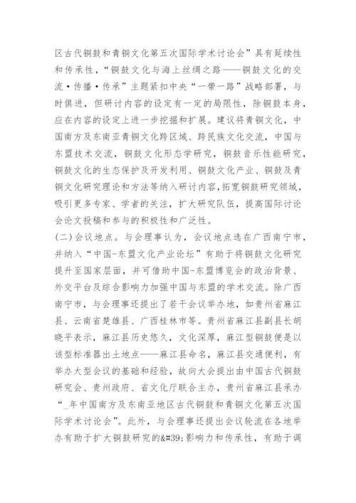 理事会会议纪要范文.docx