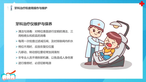 牙科牙医，口腔治疗设备PPT模板