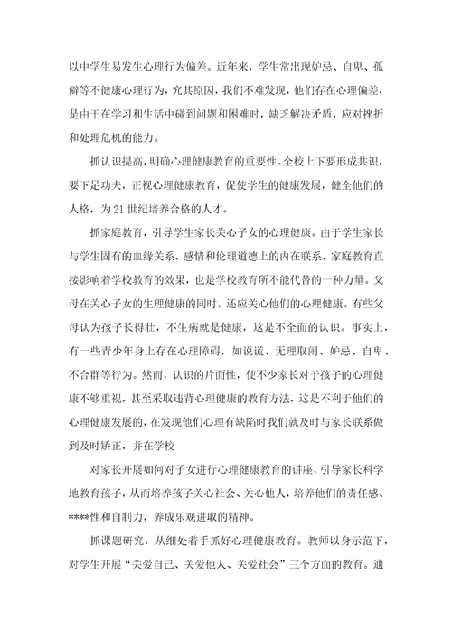 心理素质拓展训练心得