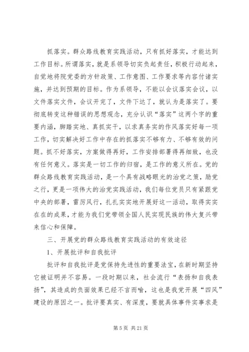 党的群众路线教育实践活动征文.docx