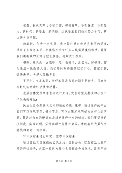 民主评议党员会议记录3[1] (2).docx