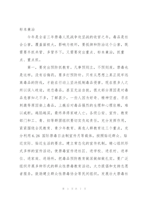 市委书记在2022年全市禁毒工作会议上的讲话范文.docx