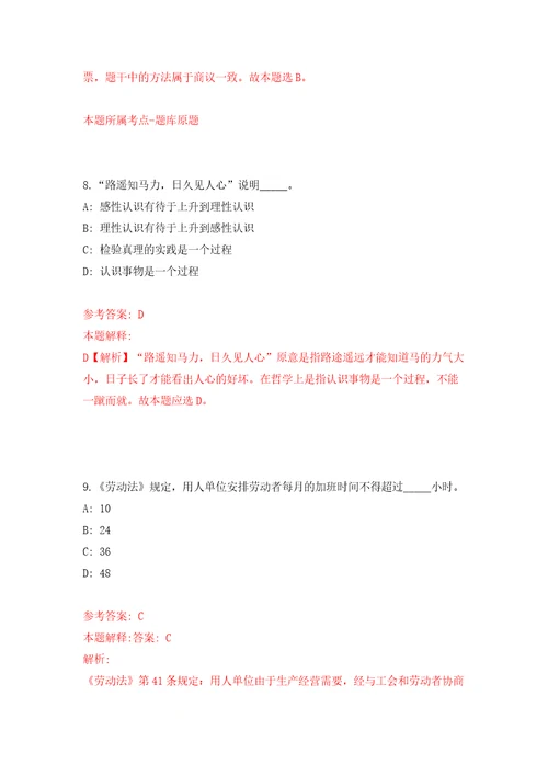 2021年12月江西萍乡市直事业单位公开招聘工作人员71名工作人员押题训练卷第2次