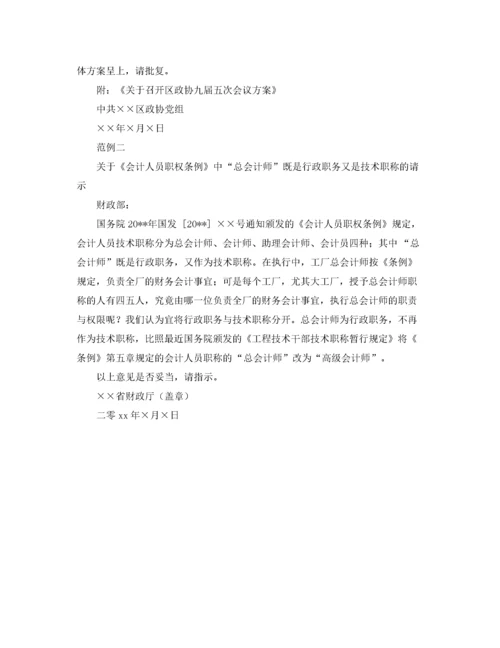 2022年公文请示格式标准.docx