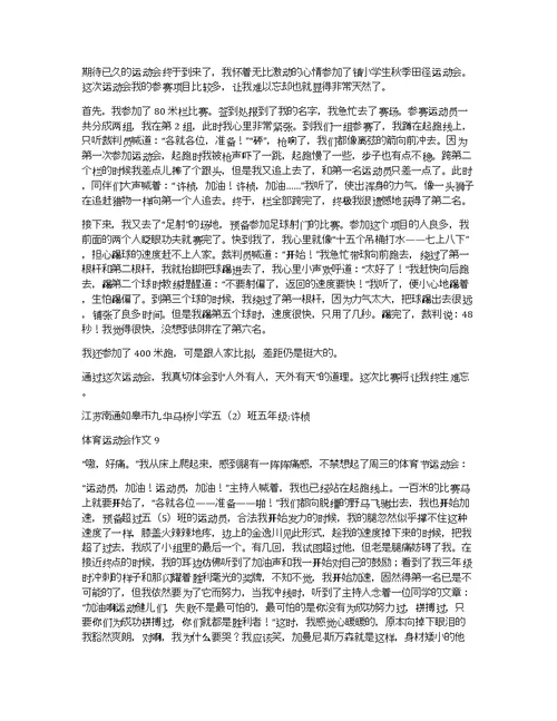 体育运动会作文