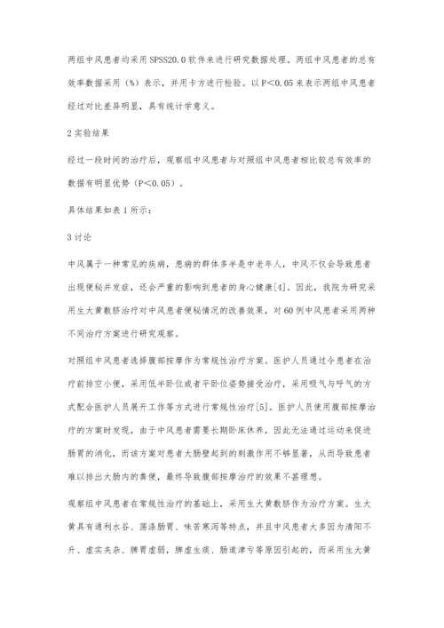 分析生大黄敷脐治疗中风患者便秘的效果.docx