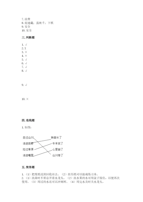 部编版二年级下册道德与法治期末测试卷附参考答案（黄金题型）.docx