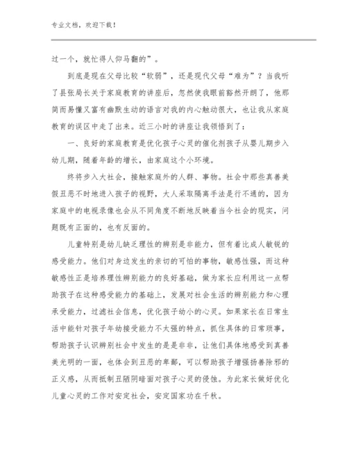 2024年教师家访心得体会范文11篇合辑.docx