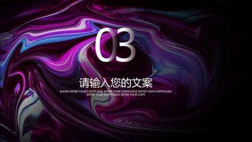 时尚紫色总结汇报PPT模板