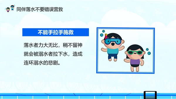 夏季防溺水安全教育主题班会PPT课件