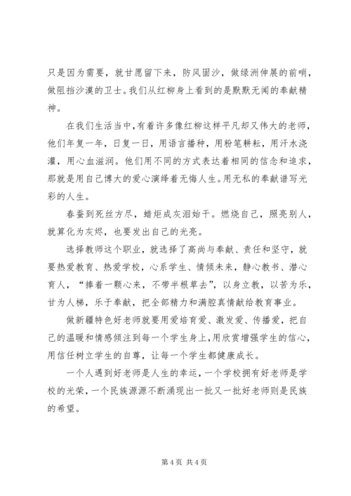 学习“争做具有新疆特色的好干部”心得体会 (5).docx