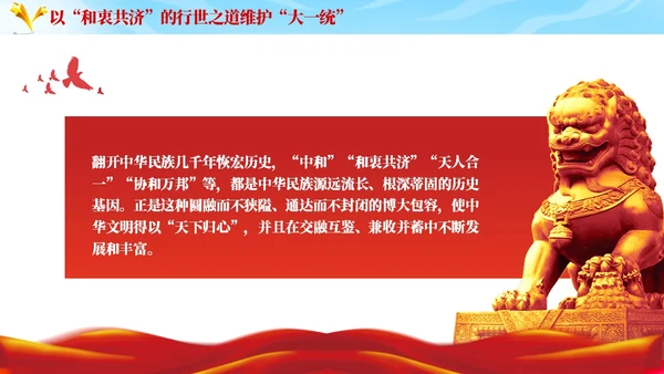 红色党建民族团结党课课件学习PPT模板