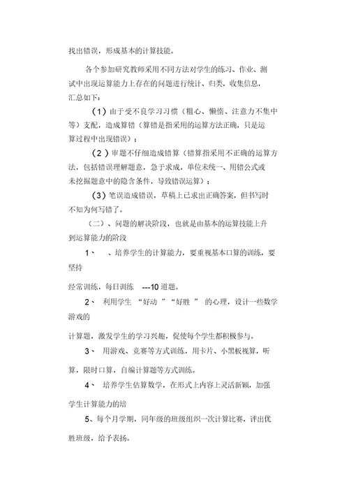 “培养小学生计算能力”实施方案
