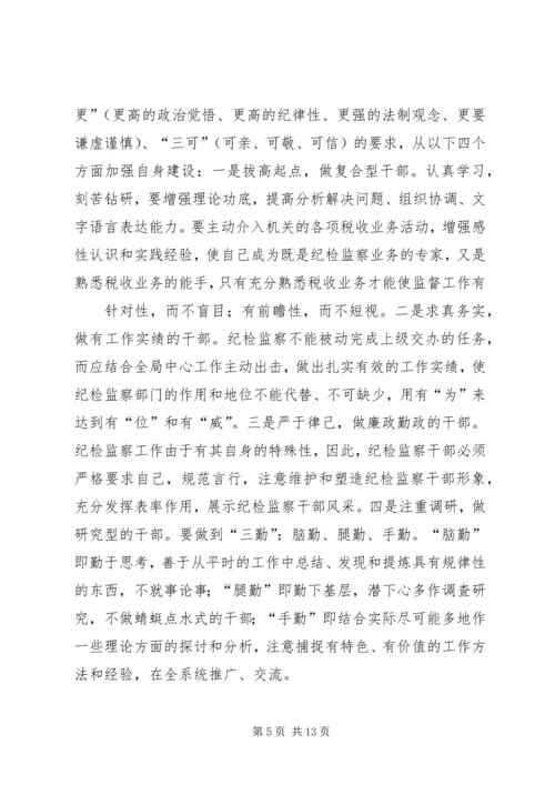 关于做好新时代税务纪检监察工作的思考 (2).docx