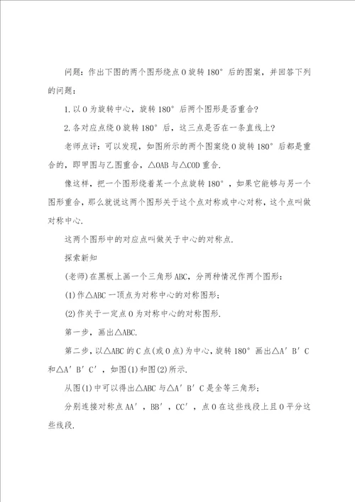 初三北师大版数学教案