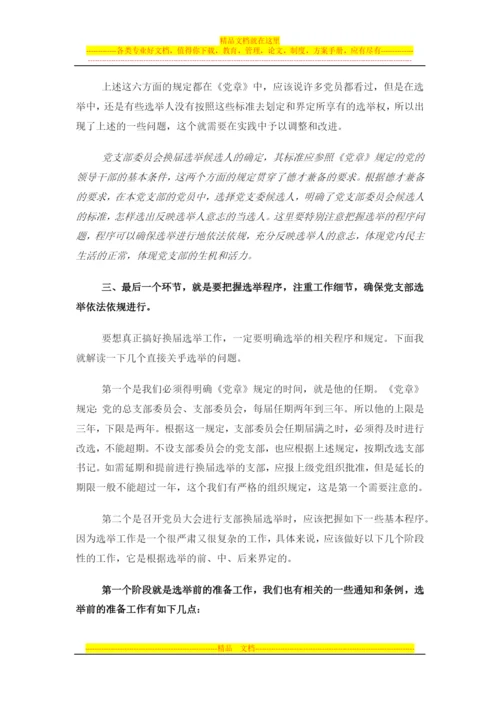 怎样做好党员的日常教育、管理、监督和服务工作.docx