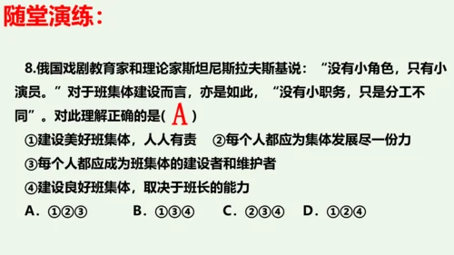 第八课  美好集体有我在-2021-2022学年七年级道德与法治下册按课复习精品课件（统编版）(共2