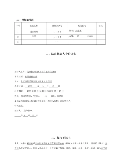 市行政中心消防维修验收工程投标文件模板.docx