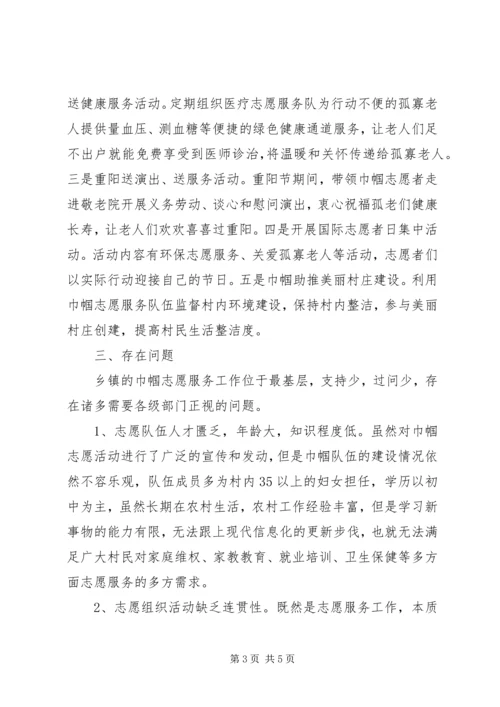 乡镇巾帼志愿服务活动调研报告.docx