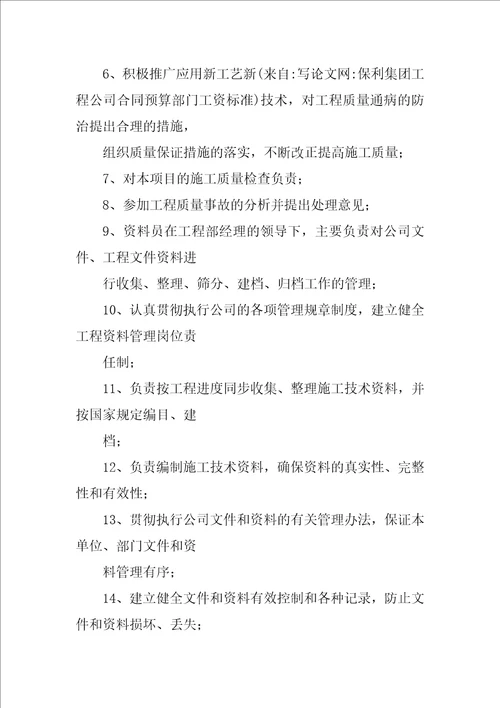 保利集团工程公司合同预算部门工资标准