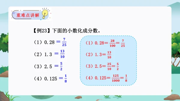 第四单元：分数的意义和性质单元复习课件(共45张PPT)人教版五年级数学下册