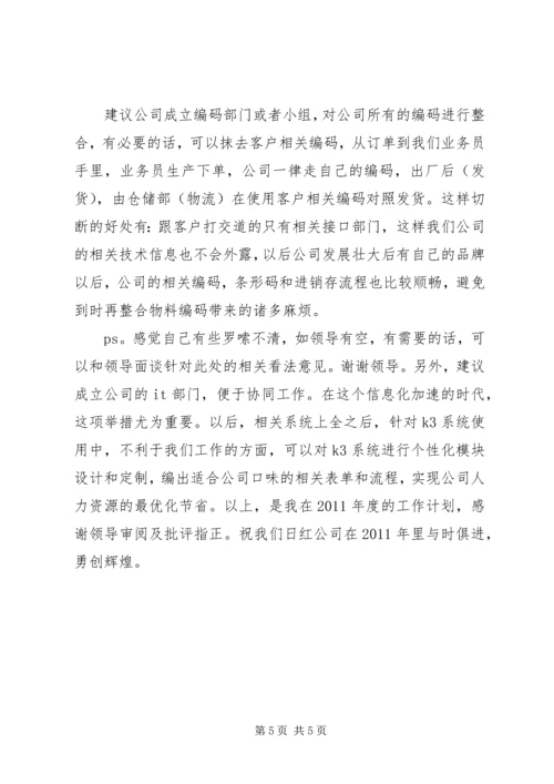 年度公司企业个人工作计划.docx