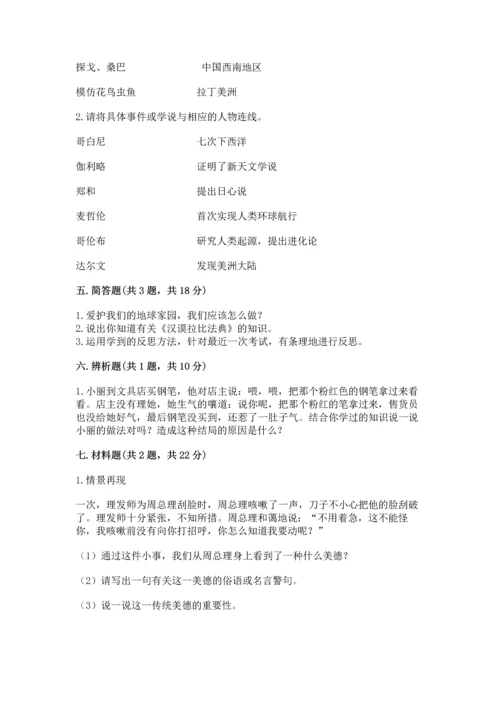 最新部编版六年级下册道德与法治期末测试卷精品（基础题）.docx