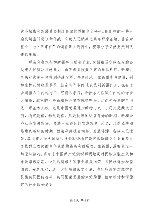 在新疆七五事件中的感想.docx