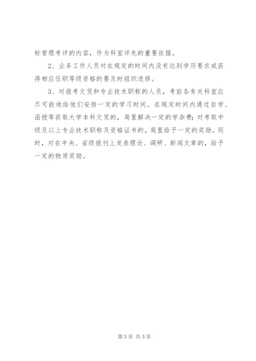 某区粮食局开展创建学习型机关活动实施方案.docx