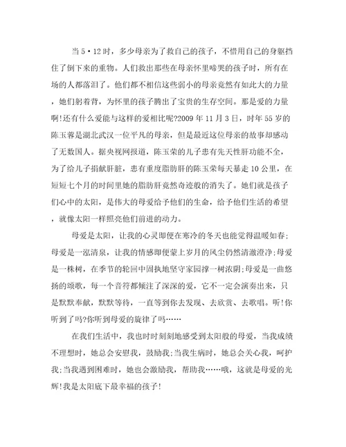 我心中的太阳初中作文