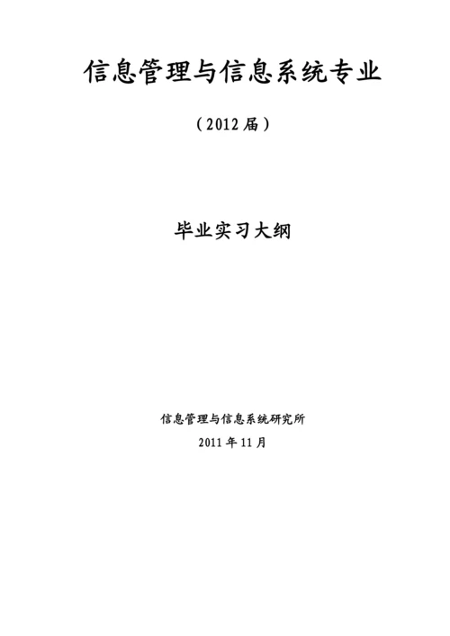 信息管理系毕业论文工作参考手册.docx