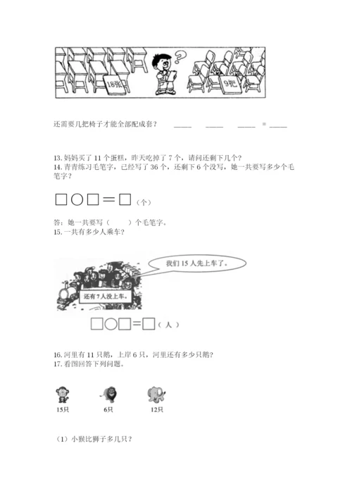 一年级下册数学解决问题50道带答案(典型题).docx
