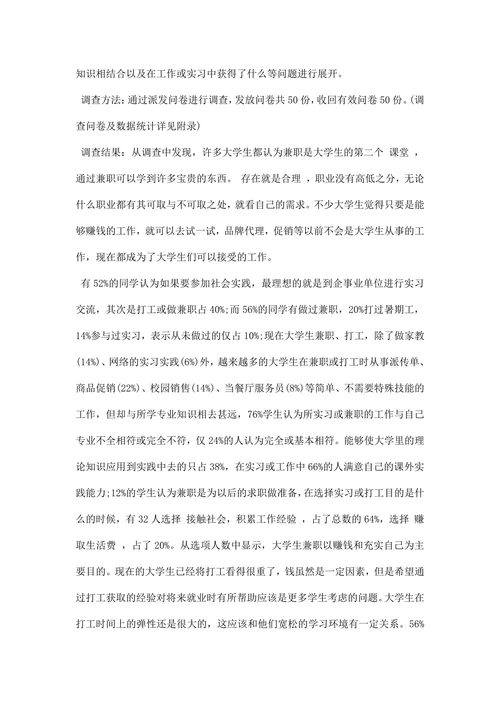 大学生社会实践调查报告