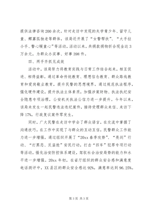 公安局主题教育实践得民心汇报材料.docx