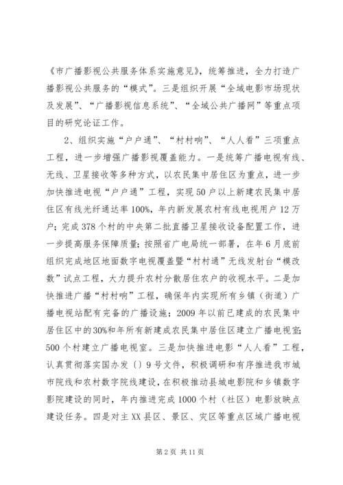 广电局工作具体计划.docx
