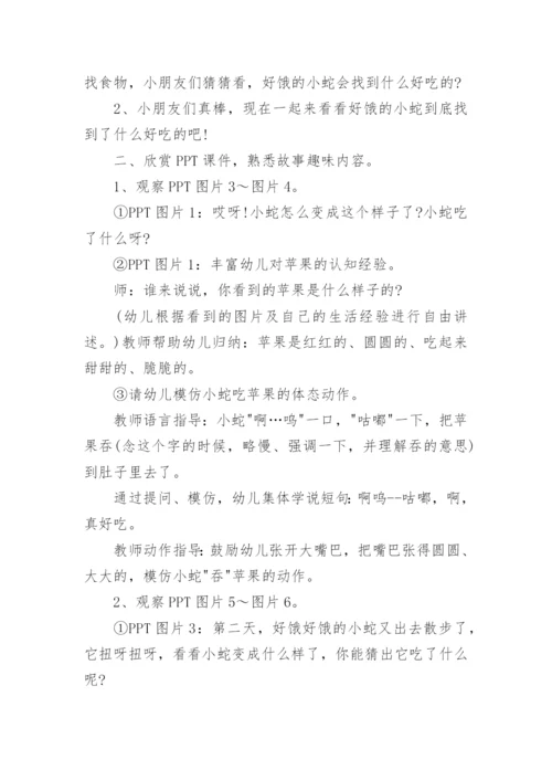 小班好饿的小蛇教案.docx