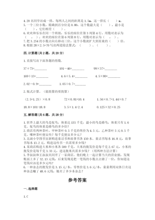 人教版五年级上册数学期中测试卷附答案（培优a卷）.docx