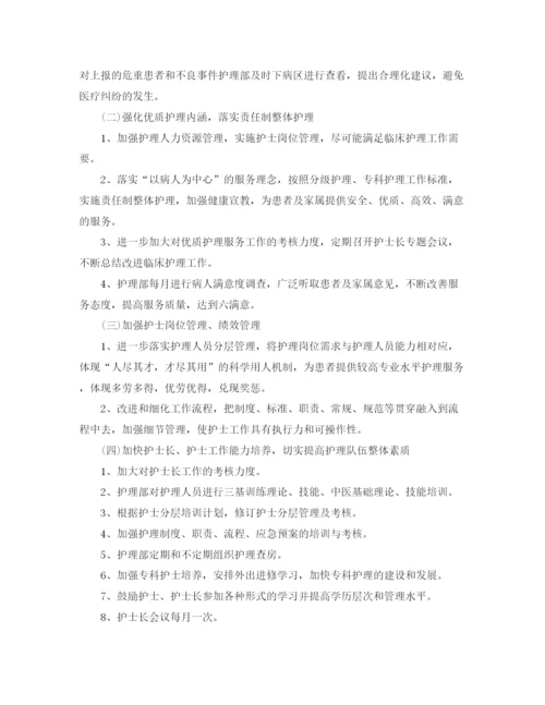 精编之年护理部工作计划样本模板.docx