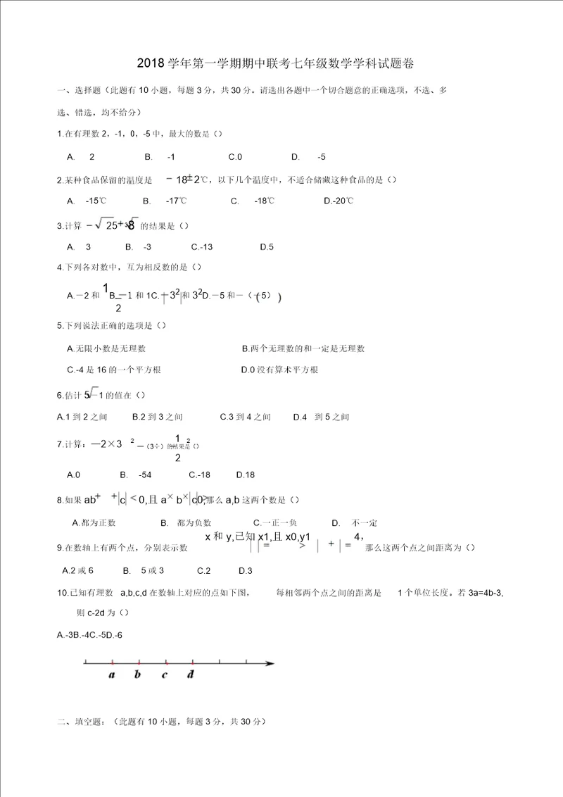 浙江省嘉兴桐乡市2018学年七年级上期中联考数学试题有答案精选