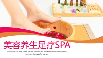 美容养生足疗SPA动态PPT模板