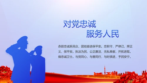 公安心向党护航新征程党建动态PPT