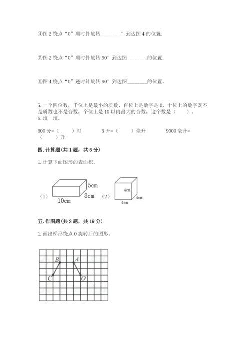 人教版五年级下册数学期末测试卷（全优）word版.docx