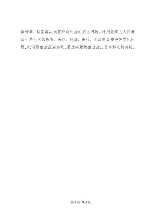 学习《党的群众路线教育实践活动学习文件选编》心得体会.docx