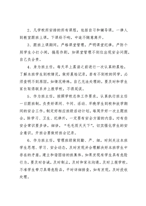 石门小学夏季学生安全责任书保证书、暑假责任书保证书某年05