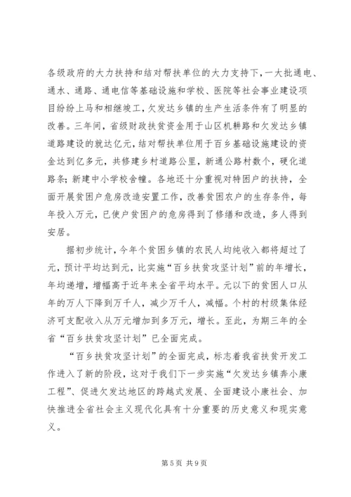 百乡扶贫攻坚计划总结 (6).docx