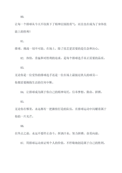 排球活动的主题口号