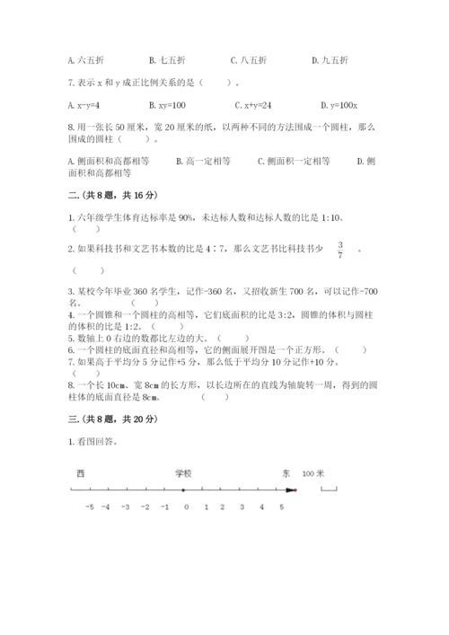苏教版数学六年级下册试题期末模拟检测卷及1套参考答案.docx