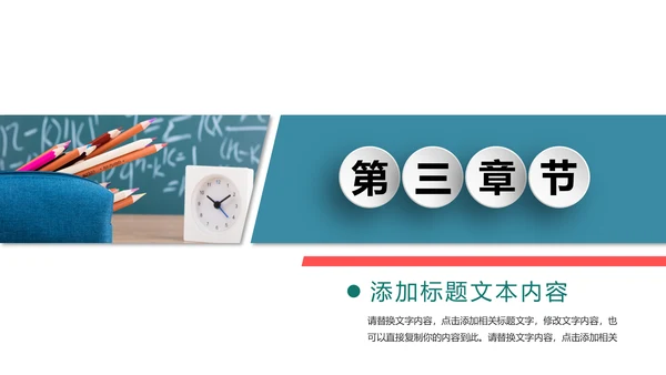 清新时尚教育培训教学设计公开课PPT模板