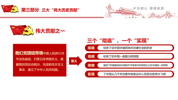 不忘初心继续前行七一重要讲话PPT